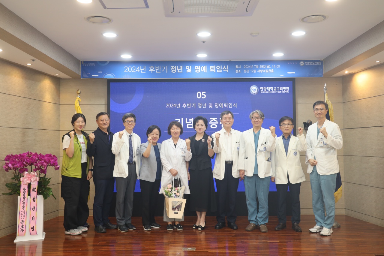 한양대학교구리병원, ’2024년 후반기 정년 및 명예 퇴임식’ 개최